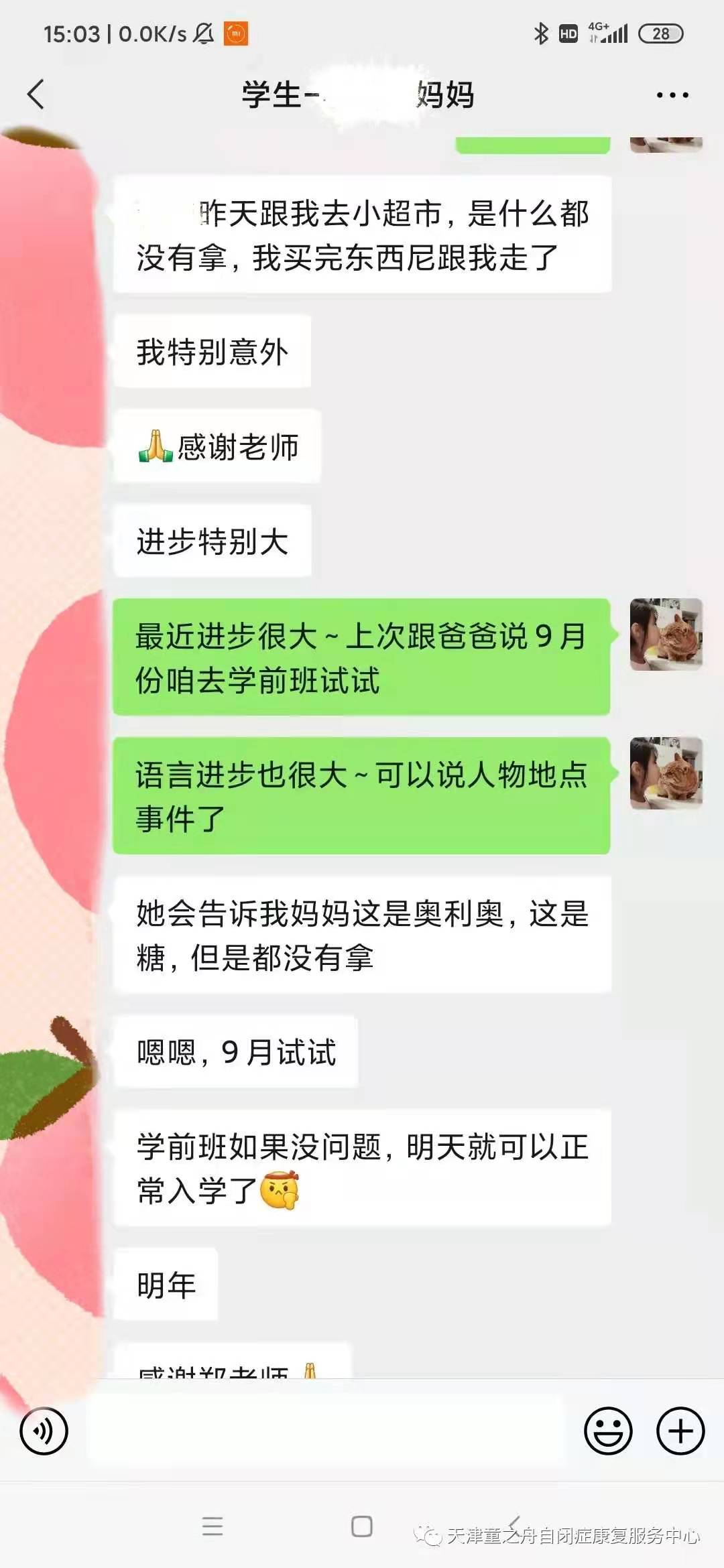 自閉癥康復中心