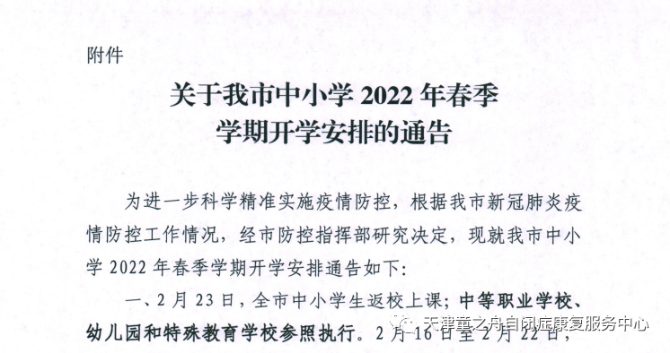 天津語言發育遲緩訓練